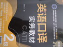CATTI三級英語口譯實務(wù)教材+真題解析 全國翻譯專業(yè)資格考試官方用書 曬單實拍圖