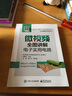 微視頻全圖講解電子實用電路 曬單實拍圖
