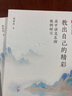 大夏書(shū)系·教出自己的精彩：高中語(yǔ)文名師教例研習(xí) 曬單實(shí)拍圖