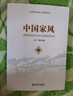 中國(guó)家規(guī)+中國(guó)家風(fēng) 中華傳世家訓(xùn)經(jīng)典讀物廉政家書家風(fēng)家訓(xùn)紀(jì)檢監(jiān)察書籍 曬單實(shí)拍圖