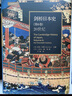 【現(xiàn)貨】劍橋日本史(第6卷):20世紀(jì)/浙江大學(xué)出版社/三谷太一郎/彼得· 杜斯/啟真館/第六卷 曬單實(shí)拍圖