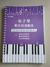 米囹電子琴和弦簡譜曲集 電子琴自學(xué)教程 帶指法大字版 有聲掃碼伴奏 電子琴活頁款 曬單實拍圖