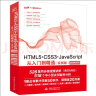 html5+css3+javascript从入门到精通项目开发案例实战书籍教材教程（实例版） web前端开发网页设计与制作丛书 实拍图