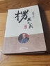 楞嚴大義今釋 新版 南懷瑾白話(huà)《楞嚴經(jīng)》 南懷瑾解讀佛教經(jīng)典 曬單實(shí)拍圖