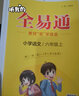 【2025秋季】新版全易通六年級(jí)上下冊(cè)小學(xué)語文數(shù)學(xué)英語教材習(xí)題答案全解讀同步輔導(dǎo)練習(xí)人教冀教北師外研版 【上冊(cè)】六年級(jí)數(shù)學(xué)  人教版 曬單實(shí)拍圖