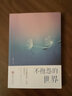 正版 不抱怨的世界 調(diào)整心態(tài)情緒管理積極向上 心靈雞湯正能量 人生成功勵志哲學(xué)智慧暢X勵志書籍 曬單實(shí)拍圖
