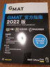 新東方 (2022)GMAT官方指南：綜合+數(shù)學(xué)+語文(套裝共3冊)  GMAT真題 GMAT美國商學(xué)院出國留學(xué)英語考試原版 曬單實拍圖