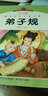 弟子規 中國古典經(jīng)典文學(xué)名著(zhù)6-10歲兒童書(shū)籍 暢銷(xiāo)兒童文學(xué)課外讀物 低年級小學(xué)生課外讀物  (少兒注音美繪版） 弟子規 曬單實(shí)拍圖