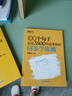 新東方高中英語詞匯 100個(gè)句子記完3500個(gè)高考單詞新東方3500詞俞敏洪100個(gè)句子3500高考英語詞匯2024年新高考英語詞匯必備3500詞 100個(gè)句子記完3500個(gè)高考單詞+學(xué)練測 曬單實(shí)拍圖