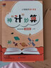 自選2025版深圳市小學英語數(shù)學第1課堂一二三四五六年級上下冊掃碼版滬教牛津版小學上冊英語教材第一課堂同步精講精學精練 四年級上冊數(shù)學BS（神機妙算） 曬單實拍圖