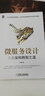 微服務(wù)設(shè)計：企業(yè)架構(gòu)轉(zhuǎn)型之道 曬單實拍圖