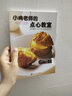 小嶋老師的點(diǎn)心教室 遼寧科學(xué)技術(shù)出版社 小嶋留味 著 張嵐 譯 書籍 曬單實(shí)拍圖
