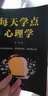 成功勵志口才交際書(shū)籍 每天學(xué)點(diǎn)心理學(xué) 談判溝通技巧 熱銷(xiāo)書(shū)（套裝2冊） 曬單實(shí)拍圖