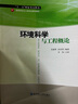 環(huán)境科學(xué)與工程概論 曬單實(shí)拍圖