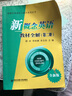 新概念英語實力提升系列叢書：新概念英語教材全解（第二冊 全新版） 曬單實拍圖