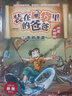 裝在口袋里的爸爸：歷史大冒險（第1輯套裝共5冊）楊鵬系列書童話小學生課外閱讀書籍 曬單實拍圖