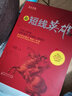 【當(dāng)當(dāng)正版包郵】新短線英雄 為專業(yè)投資高手的人而寫 金融投資圖書書籍 曬單實(shí)拍圖