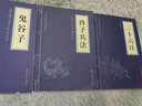 孫子兵法三十六計(jì) 鬼谷子全注全譯注全解全套 共3本 正版 曬單實(shí)拍圖