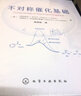 不對稱(chēng)催化基礎 曬單實(shí)拍圖