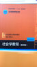 包郵 社會學(xué)教程 第五版第5版 王思斌 北京大學(xué)出版社 社會學(xué)理論社會學(xué)概論波普諾社會學(xué)教 曬單實(shí)拍圖