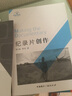 紀(jì)錄片創(chuàng)作 曬單實(shí)拍圖
