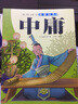 美繪國學(xué)啟蒙讀本：中庸  曬單實(shí)拍圖