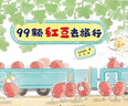 【官方正版】99顆紅豆去旅行 孔陽(yáng)新照著谷米繪 親子互動(dòng)共讀原創(chuàng)美食游戲圖畫(huà)書(shū) 彭懿 3-6歲寶寶兒童書(shū)籍 山東省幼兒園圖畫(huà)書(shū)推薦閱讀書(shū)目 接力出版社暑期閱讀暑假自主閱讀課外讀物書(shū) 曬單實(shí)拍圖