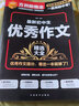 方洲新概念 初中生優(yōu)秀作文精選大全 初中作文書(shū)中考滿(mǎn)分作文大全 中學(xué)生寫(xiě)作素材寫(xiě)作技巧指導訓練書(shū) 曬單實(shí)拍圖