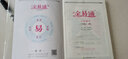 2020秋全易通六年級(jí)上冊(cè)數(shù)學(xué)北師大版小學(xué)數(shù)學(xué)教材解讀全解全練習(xí)題詳解配微課視頻暑期作業(yè)預(yù)習(xí)贈(zèng)圖解奧數(shù)冊(cè) 曬單實(shí)拍圖