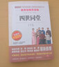 四世同堂/愛閱讀中小學兒童文學名著閱讀 老舍代表作 偷生 小羊圈 事在人為（無障礙閱讀彩插本） 曬單實拍圖
