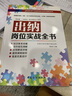 出納崗位實(shí)戰(zhàn)全書(shū) 賀志東 主編 中國(guó)紡織出版社有限公司 書(shū)籍 曬單實(shí)拍圖