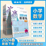 【官方正版】2025新版木頭馬分層課課練小學(xué)語(yǔ)文數(shù)學(xué)英語(yǔ) 1~6年級(jí)上下冊(cè)全國(guó)人教版北師版  課時(shí)作業(yè)訓(xùn)練單元素養(yǎng)評(píng)價(jià)同步提升一課一練練習(xí)冊(cè) 25秋·數(shù)學(xué)【人教版】 三年級(jí)上冊(cè) 曬單實(shí)拍圖