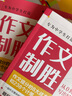 全4冊 作文制勝  中學(xué)生作文提分的8大戰術(shù)和238個(gè)計策 +給小學(xué)生的32堂思維導圖作文課 初中作文 小學(xué)作文 曬單實(shí)拍圖