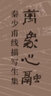 萬象心融 秦少甫線描寫生集 安徽美術(shù)出版社 秦少甫 著 書籍 圖書 曬單實拍圖