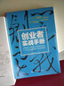 創(chuàng  )業(yè)者實(shí)戰手冊 曬單實(shí)拍圖