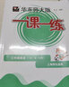 2025新版華東師大版一課一練一二三四五六年級(jí)上下冊(cè)語(yǔ)文數(shù)學(xué)英語(yǔ)普通版增強(qiáng)版上海滬教版新教材配套同步練習(xí)冊(cè)華東師范大學(xué)出版社 一課一練三年級(jí)上 語(yǔ)文數(shù)學(xué)英語(yǔ)-普通版 全3冊(cè) 曬單實(shí)拍圖