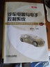 汽車(chē)電器與電子控制系統 第4版 曬單實(shí)拍圖