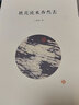 海外散文隨筆叢書(shū)·桃花流水杳然去：王鼎鈞散文別集 曬單實(shí)拍圖