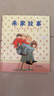 朱家故事  暢銷(xiāo)經(jīng)典 理解媽媽的辛苦付出 內容豐富 亮點(diǎn)多多 國際繪本大師安東尼·布朗作品3-6歲（啟發(fā)出品） 曬單實(shí)拍圖