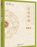 我愛(ài)吟誦一年級二三四五六上下親近母語(yǔ)古詩(shī)詞課葉嘉瑩小古文小學(xué)課外閱讀國學(xué)經(jīng)典書(shū)籍中華經(jīng)典素讀范本 四年級 我愛(ài)吟誦 曬單實(shí)拍圖