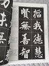 趙孟頫楷書(shū)教程《膽巴碑》中國(guó)書(shū)法培訓(xùn)教程 趙體楷書(shū)書(shū)法毛筆教材臨摹練字帖 筆畫(huà)部首結(jié)構(gòu)解析 崇文書(shū)局 曬單實(shí)拍圖
