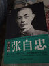 抗日名將張自忠遠(yuǎn)方出版社鹿理梅 著 著 書籍 曬單實(shí)拍圖