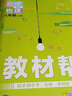 【2025秋新版】初中教材幫八年級上下冊語文英語數(shù)學(xué)物理政治歷史地理生物 初二全套中學(xué)生教材全解課堂筆記書天星 25秋八年級上冊 英語【人教版】 八年級 曬單實拍圖
