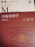 市場營銷學（第七版） 曬單實拍圖