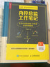 內控總監工作筆記+企業(yè)內部審計實(shí)務(wù)詳解+審計全流程實(shí)操從入門(mén)到精通+內審人員進(jìn)階之道+風(fēng)險導向內審計實(shí)務(wù)指南 曬單實(shí)拍圖
