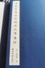 黃庭堅(jiān)書金剛般若波羅蜜經(jīng) 曬單實(shí)拍圖