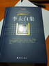 李太白集 典藏版 圖書 曬單實拍圖