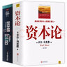 【官方正版】資本論 國富論 經(jīng)濟學(xué)原理 羅翔同款理想圖 馬克思原版 全彩插圖中文全譯本 馬克思主義哲學(xué)政治經(jīng)濟學(xué)入門(mén) 西方經(jīng)濟學(xué)原理 資本論+經(jīng)濟學(xué)原理 曬單實(shí)拍圖