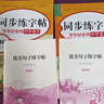 初中同步練字帖七年級八年級九年級上冊下冊語文字帖練字部編配套人教版初一初二上 下初中生中學(xué)生專用正版正楷書衡水體英語字貼 小學(xué)生錯別字救星 【八年級上下冊】語文同步字帖 曬單實拍圖