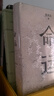 草民+命運（套裝全2冊） 小說(shuō) 曬單實(shí)拍圖